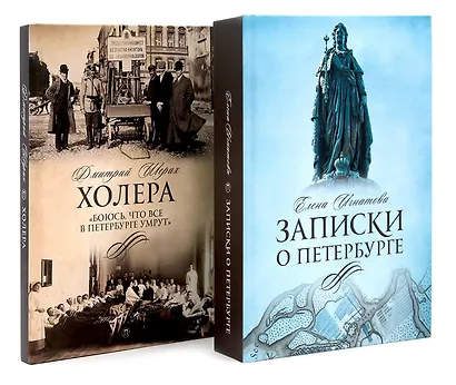 Северная Пальмира. Сборник (комплект из 2-х книг) - фото 1
