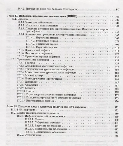 Соколовский Е.В. Кожные и венер. болезни. Пособие к курсу практ. занятий. Уч. Пос. Гриф УМО - фото 5