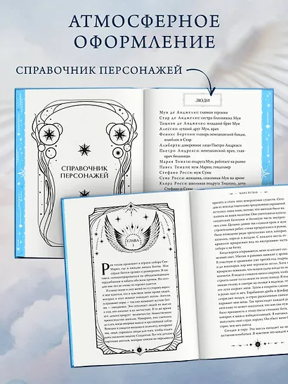 Ангельская сага. Возвращение ангелов (#1) (подарочное оформление) - фото 7