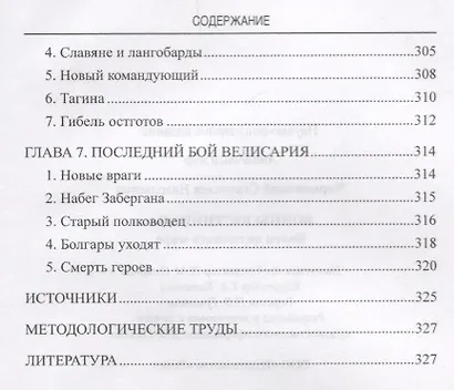 АМ Войны Юстиниана. Конец античного мира - фото 3