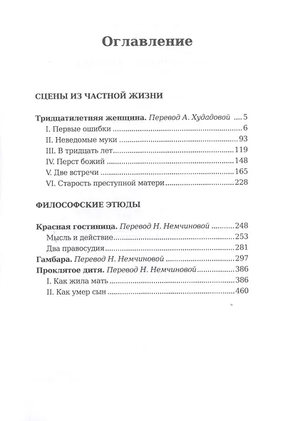 Тридцатилетняя женщина. Философские этюды - фото 2