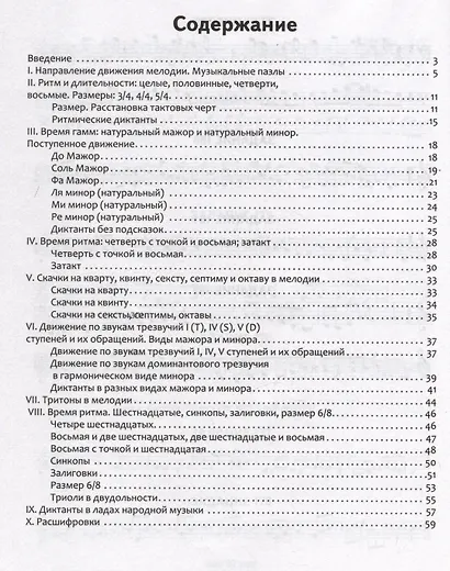 Сольфеджио 3.0: музыкальные диктанты + аудиоприложение - фото 5