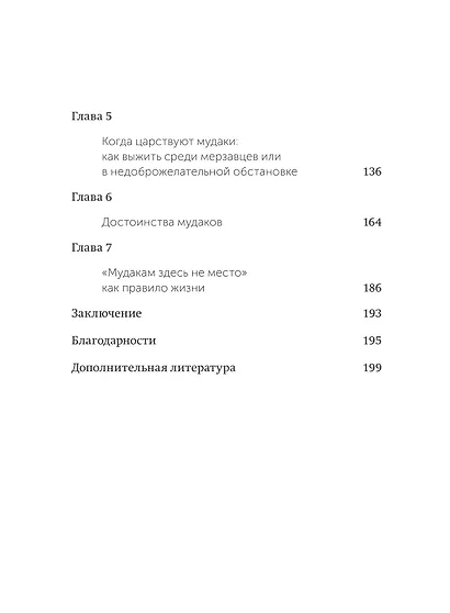 Не работайте с мудаками - фото 10