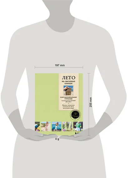 ЛЕТО на звездных спицах. Книга для вязальных гурманов. Модные тенденции и модели от звезд вязального мира! - фото 8