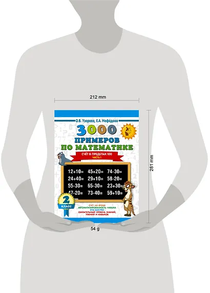 3000 примеров по математике. 2 класс. Счёт в пределах 100. Часть 1. - фото 4
