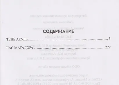 Час Матадора - фото 2