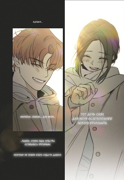 Слёзы на увядшем цветке. Том 2 (Слезы на увядших цветах / Tears on withered flowers). Манхва - фото 8