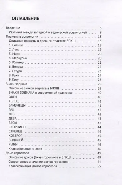 Азбука ведического астролога - фото 2