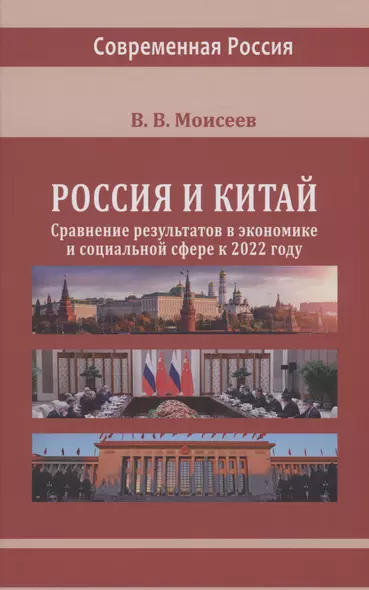 Россия и Китай: сравнение результатов в экономике и социальной сфере к 2022 году - фото 1