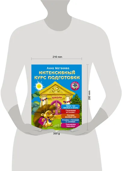 Интенсивный курс подготовки. Через три месяца в школу - фото 3