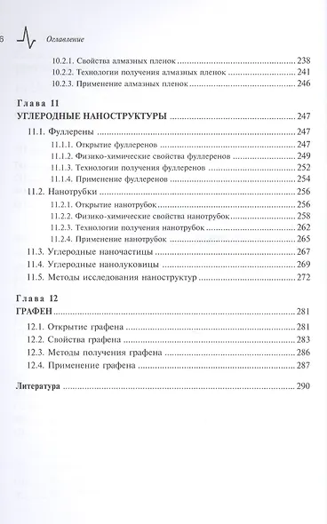 Углеродные материалы.Свойства технологии применения Учебное пособие - фото 5