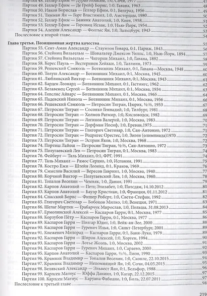 Секреты шахматных побед от великих гроссмейстеров - фото 3