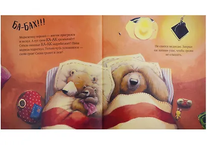 Bookaboo. С папой буря не страшна! - фото 6