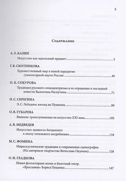 Русская художественная традиция в современной отечественной культуре. Статьи. Размышления. Эссе. - фото 2