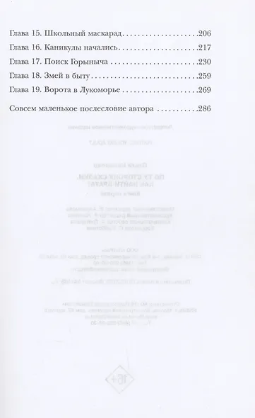 По ту сторону сказки. Как найти врата? Книга 1 - фото 3