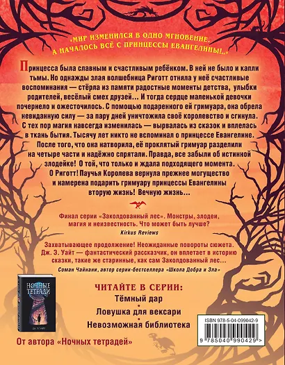 Паучья Королева (#4) - фото 2