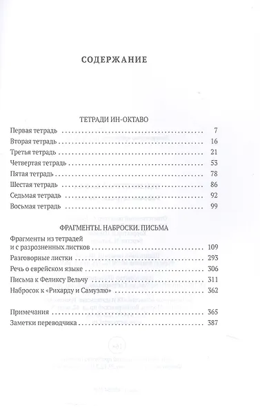 Неизвестный Кафка: Рабочие тетеради. Письма - фото 3