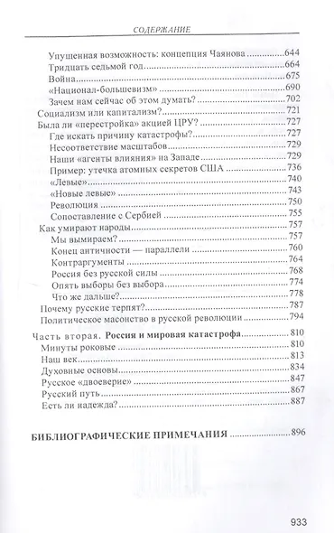 Русский народ в битве цивилизаций - фото 4