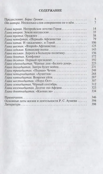 Руслан Аушев - фото 2