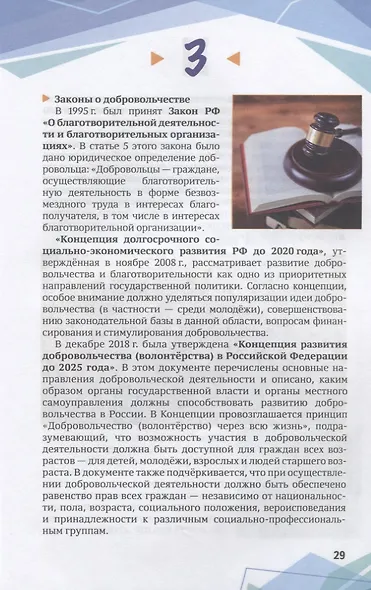 Волонтерство: шаг за шагом. Справочник волонтера. Учебное пособие - фото 4