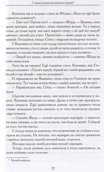 Остров мужества. Повесть - фото 3