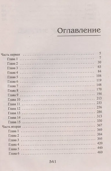 Королевская кровь-3: Проклятый трон - фото 3