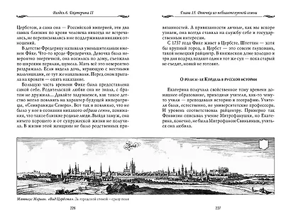 Рассказы из русской истории. XVIII век - фото 8