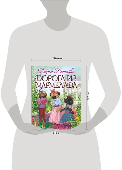 Дорога из мармелада - фото 14