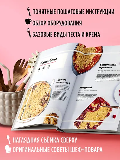 Праздник вкуса. Десерты - фото 4