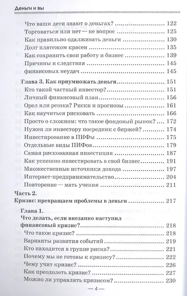 Ваши семейные финансы. Простые способы заработать, сохранить, инвестировать (обл). - фото 3