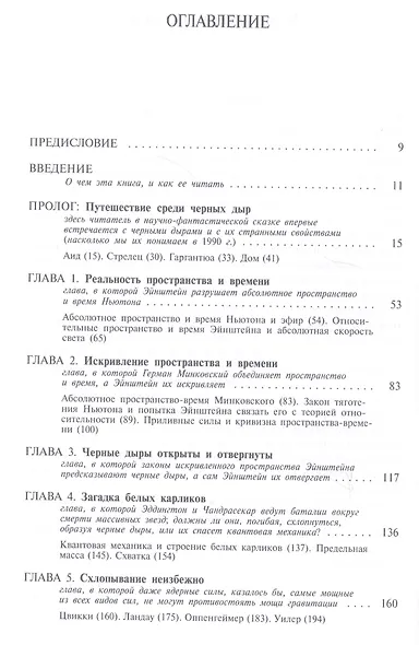 Черные дыры и складки времени: Дерзкое наследие Эйнштейна - фото 2