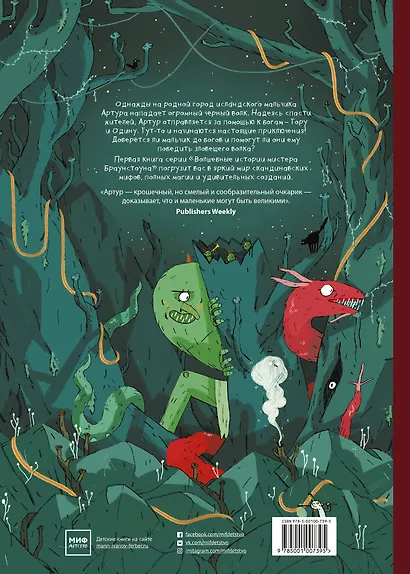 Артур и золотая нить - фото 2