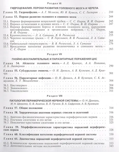 Клиническая неврология. В трех томах. Том III (часть 2) - фото 3
