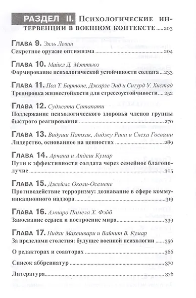 Военная психология. Концепты, направления и интервенции - фото 3