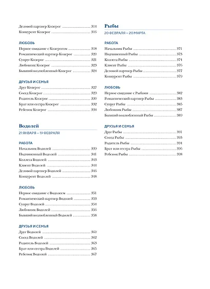 Астрология для всех. Как разобраться в себе и научиться понимать других - фото 6