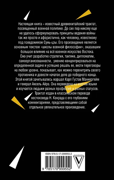 Трактат о военном искусстве - фото 2