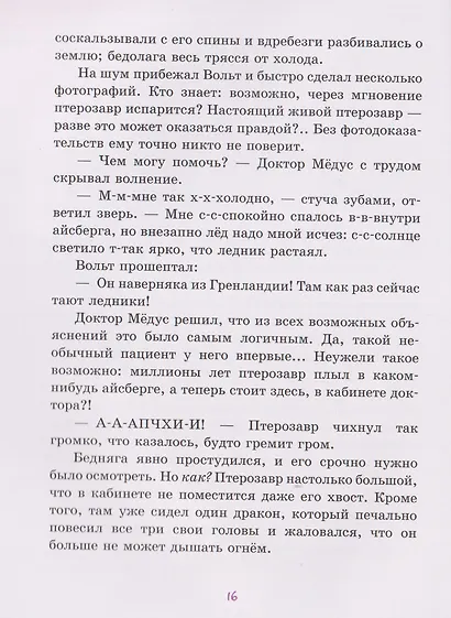 Доктор Мёдус и секрет птерозавра - фото 5