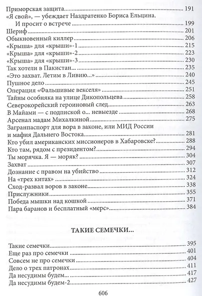 Хроника пикирующей страны - фото 3