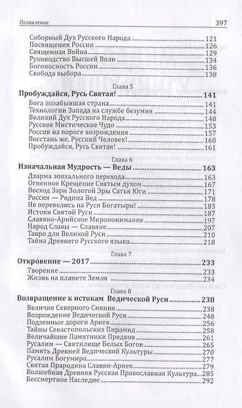 Бхагавата Сатья Саи. Россия — Родина Вед. Книга 4 - фото 3