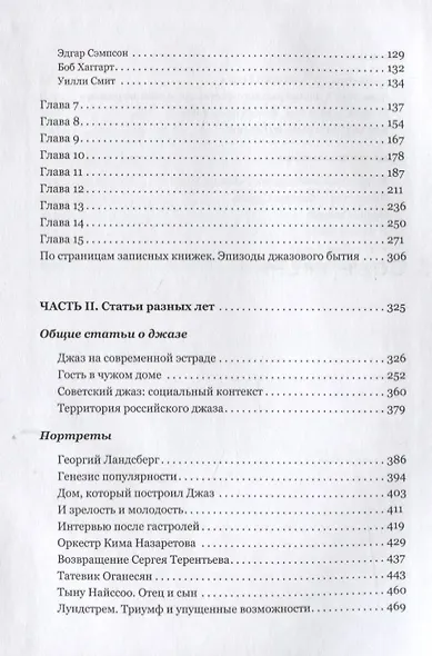 А почему Джаз? - фото 3