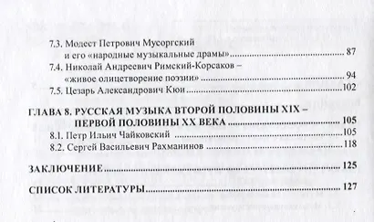 Русская музыка с древнейших времен до середины XX века. Монография - фото 3