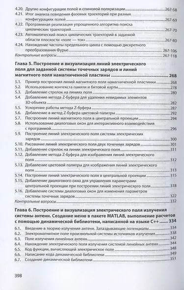Визуализация в научных исследованиях. Учебное пособие - фото 4