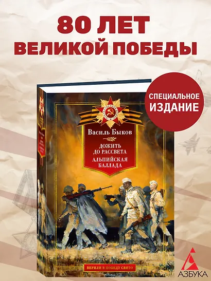 Дожить до рассвета. Альпийская баллада - фото 3