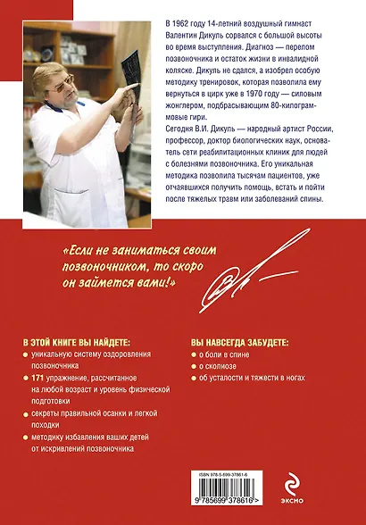 Жизнь без боли в спине - фото 2