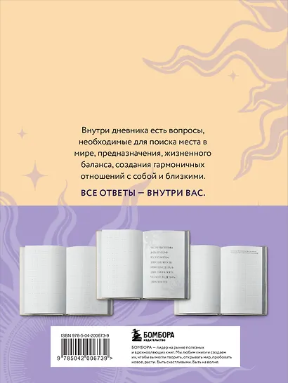 Вопросы к себе. Дневник от Юлии Ивлиевой - фото 8