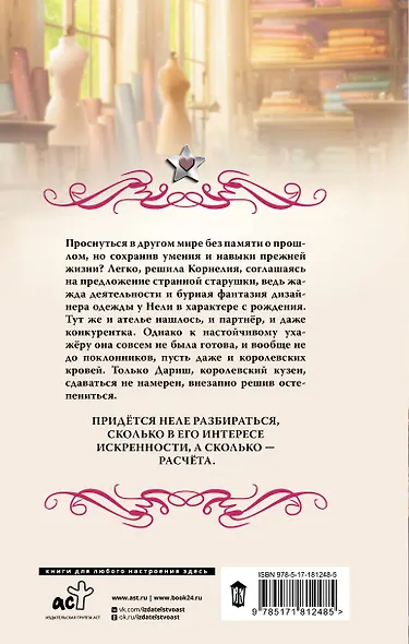 Госпожа портниха - фото 2