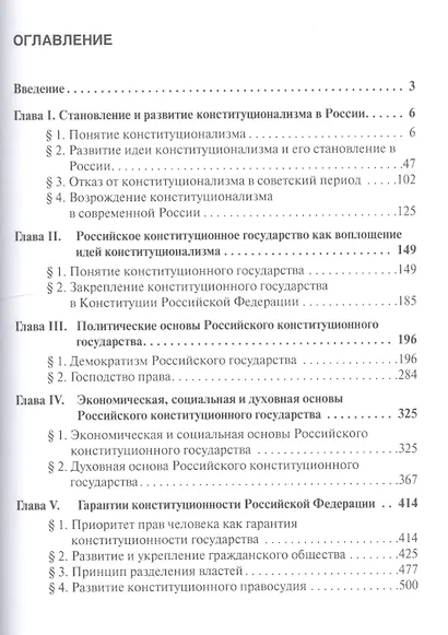 Избранные труды: в 7 томах. Том 7. Российский конституционализм - фото 2