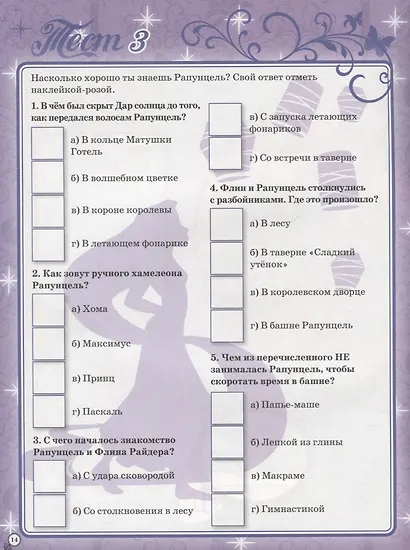 Необычные тесты № НТ 1803 ("Принцесса Disney") - фото 4