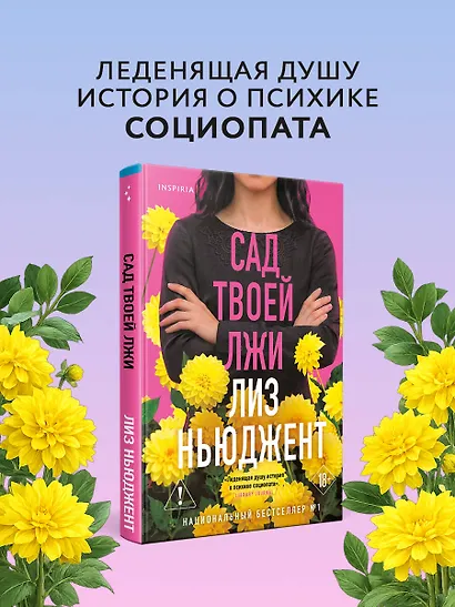 Сад твоей лжи - фото 4