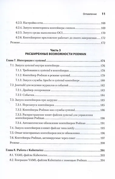 Podman в действии - фото 9